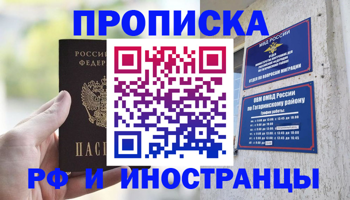 временная регистрация в квартире в Соль-Илецке