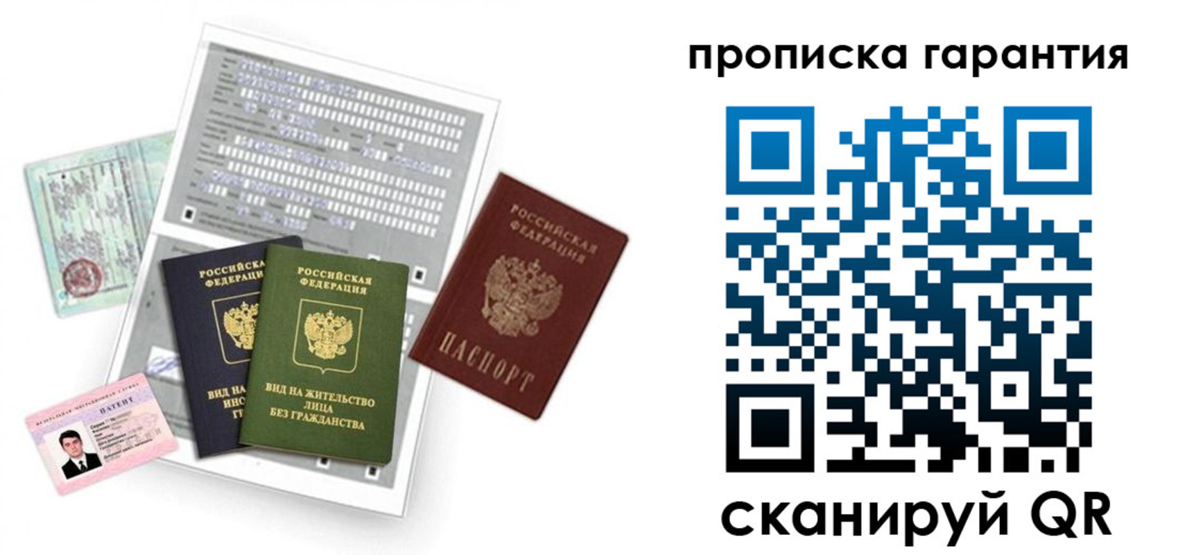 прописка 2025 в Соль-Илецке