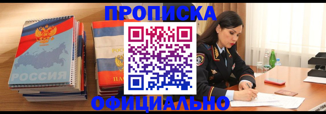 временная регистрация для всех в Соль-Илецке