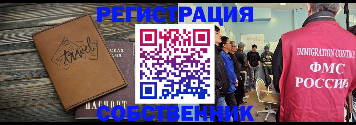 прописка от собственника в Соль-Илецке