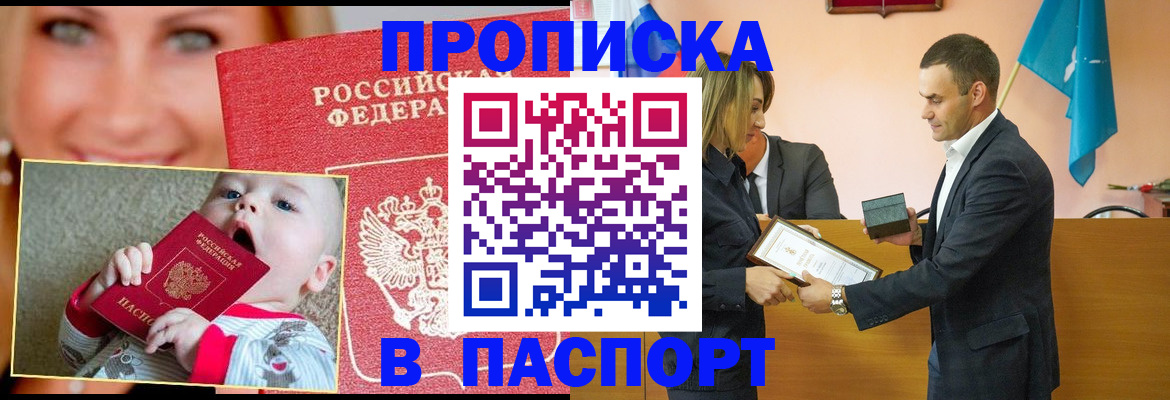 прописка поиск в Соль-Илецке