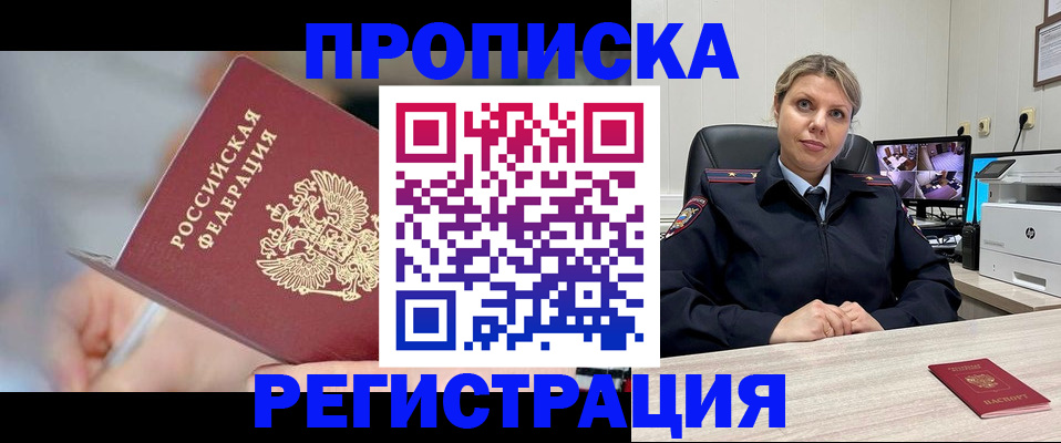 временная прописка в Соль-Илецке