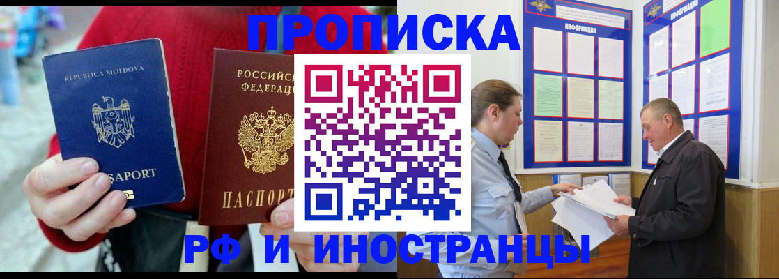 где прописаться в Соль-Илецке