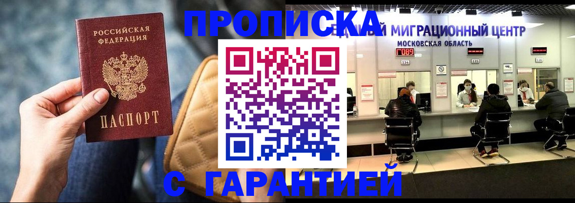 прописка поиск в Соль-Илецке